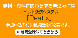 Peatix オンライン決済システム